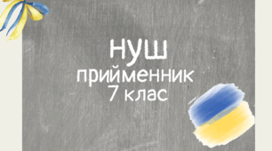 Прийменник - ГР 4