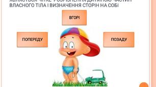 Семінар "Методика формування просторових уявлень у дошкільників"