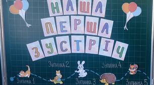 Зустріч з майбутніми першокласниками.