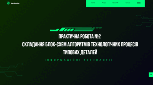 Практична робота №2  Складання блок-схем алгоритмів технологічних процесів типових деталей