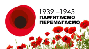Україна на завершальному етапі війни. Внесок українського народу в перемогу над нацизмом.