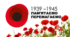Україна на завершальному етапі війни. Внесок українського народу в перемогу над нацизмом.