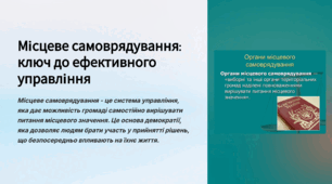 Презентація "Місцеве самоврядування" 7 клас Громадянська освіта.