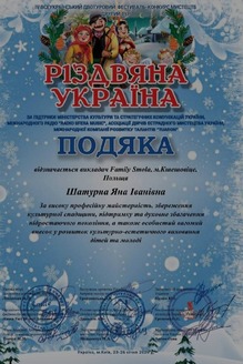  Подяка Різдвяна 🌟 зірка