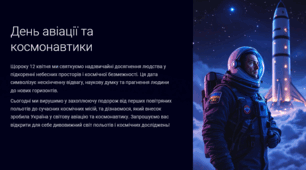 Презентація "День авіації та космонавтики"
