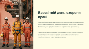 Презентація "Всесвітній день охорони праці"