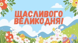Футаж до свята Великодня