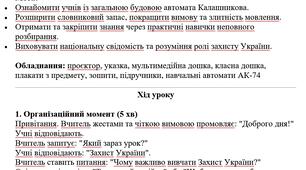 Конспект уроку "Загальна будова автомата Калашникова"