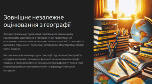 Розбір НМТ з географії 2011 року