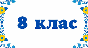 Річна контрольна робота