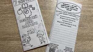Буклет-розмальовка із завданнями до Дня здоровʼя.