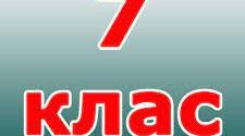 Контрольна робота "Розв’язування систем лінійних рівнянь з двома змінними"