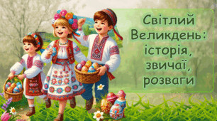 Великдень 🐣 ПРЕЗЕНТАЦІЯ + РОЗДАТКОВИЙ МАТЕРІАЛ - ЛИСТ ТА ШАБЛОН ДЛЯ ПИСАНКИ. ДЛЯ ДІТЕЙ. НУШ. Цікаво про ВЕЛИКДЕНЬ ДІТЯМ