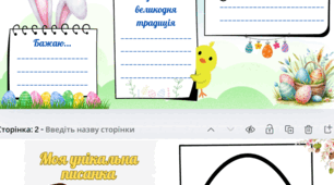 РОЗДАТКОВИЙ МАТЕРІАЛ НА ВЕЛИКДЕНЬ. ЛИСТ ДЛЯ ЗАПИСУ І МАЛЮВАННЯ. ВЕЛИКОДНІЙ ЛИСТОЧОК 2025