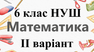 Контрольна робота за ІІ семестр -  І варіант