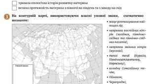 Робочий аркуш "Чому Євразія - материк кліматичних контрастів"  (Клімат Євразії)