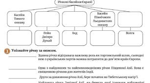 Робочий аркуш  "Чому внутрішні води Євразії відзначаються багатством і різноманітністю"  (Внутрішні води Євразії)