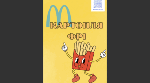 Дидактична гра "Кратопля фрі"