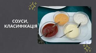 Соуси, їх класифікація.  Приготування напівфабрикатів для соусів 