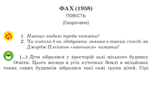 Айзек Азімов "Фах" с. 233-239 за підручником О. Ніколенко