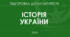 Комплект презентцій тем  6-11 НМТ з історії України (курс 8 класу)