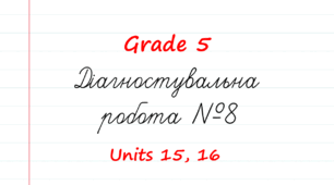 Prepare 5. Діагностувальна робота № 8 (Units 15-16)
