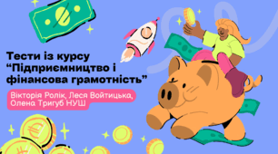 Методична підтримка для вчителів. Тести із курсу "Підприємництво і фінансова грамотність" для 8 класу (НУШ). Підручник 2025 року Ролік