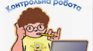 Контрольна робота «Творчість М.Коцюбинського, О.Довженка, Н.Бічуї»