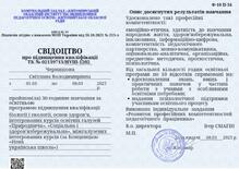  Сертифікат
