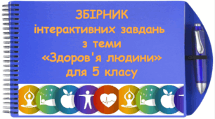 Здоров'я людини