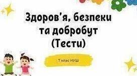 Неінфекційні захворювання: профілактика