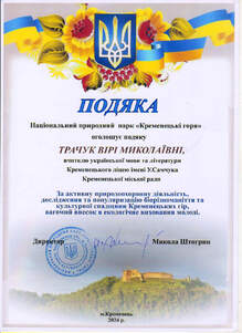  Подяка