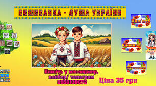 Оформлення дошки День Вишиванки