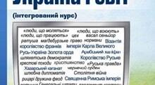 ПЗ № 5. Українські землі в складі Польського королівства та Великого князівства Литовського (ГР 1, ГР 2).