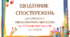 ЩОДЕННИК СПОСТЕРЕЖЕНЬ ДЛЯ ВЧИТЕЛЯ З ОБРАЗОТВОРЧОГО МИСТЕЦТВА ЗА ГРУПАМИ РЕЗУЛЬТАТІВ 5-7 КЛАСИ