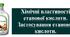 Презентація "Хімічні властивості етанової кислоти. Застосування етанової кислоти"