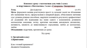 Конспект уроку математики 2 клас "Досліджуємо задачі (р.4, ст. 95)" / Скворцова, Онопрієнко /НУШ-1