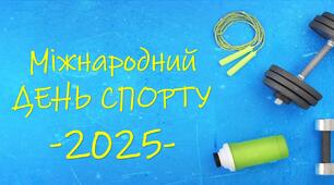 Презентація "Міжнародний день спорту"