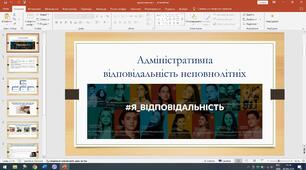 Відкритий урок "Адміністративні правопорушення неповнолітніх"
