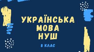 Жанри мовлення. Пояснення. Спостережливість винагороджує.