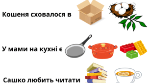 Дидактична гра "Закінчи речення"