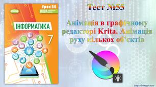 Анімація в графічному редакторі Krita. Анімація руху кількох об’єктів