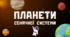 КОСМОС. Презентація "Планети сонячної системи"