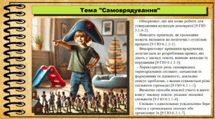 Презентація. Самоврядування. Громадянська освіта. 7 клас. До модельної програми Бурлака О., Желіба О.