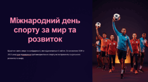 Міжнародний день спорту за мир та розвиток (презентація + конспект заходу)