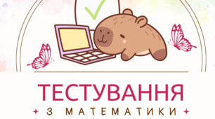 Діагностувальна робота з теми "Вивчаємо письмове множення і ділення на двоцифрове та трицифрове числа"
