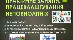 Презентація: "ПРАКТИЧНЕ ЗАНЯТТЯ.  ПРАЦЕВЛАШТУВАННЯ  НЕПОВНОЛІТНІХ"