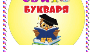 Свято букваря_КВЕСТ