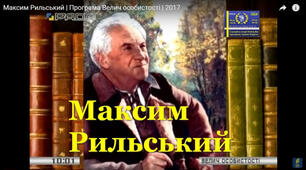 М. Рильський "Дощ", "Осінь-маляр із палітрою пишною"
