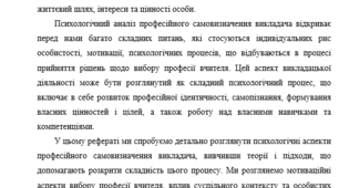 Психологічний аналіз професійного самовизначення викладача